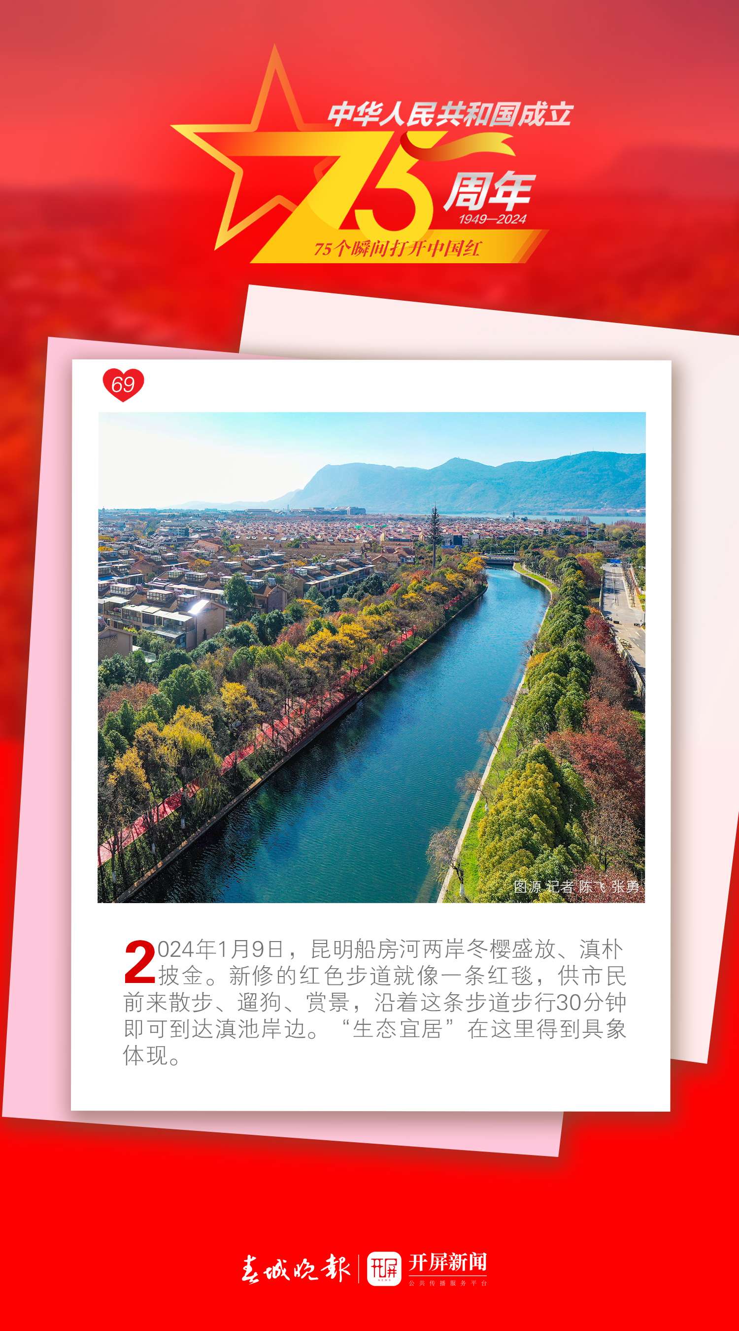 75个瞬间打开中国红 | 美好生活在云南
