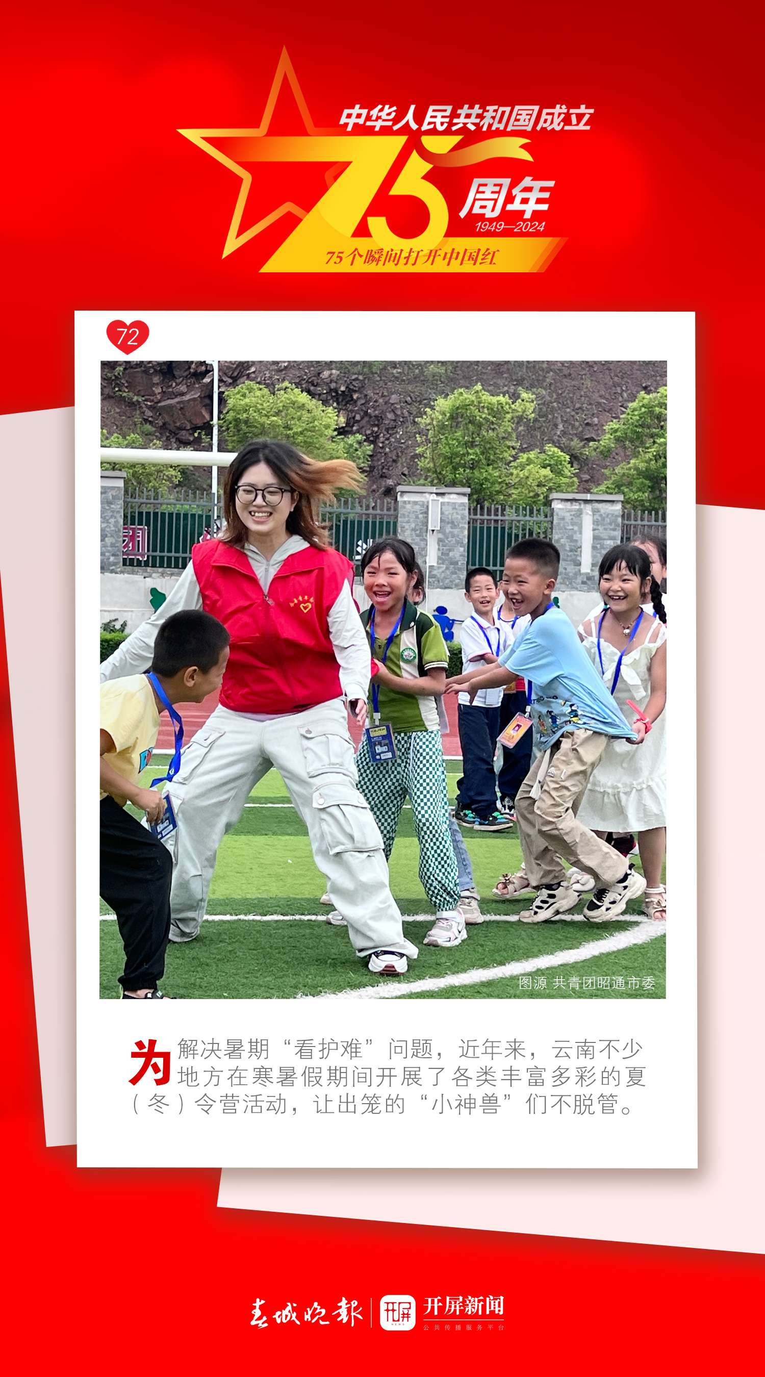 75个瞬间打开中国红 | 美好生活在云南