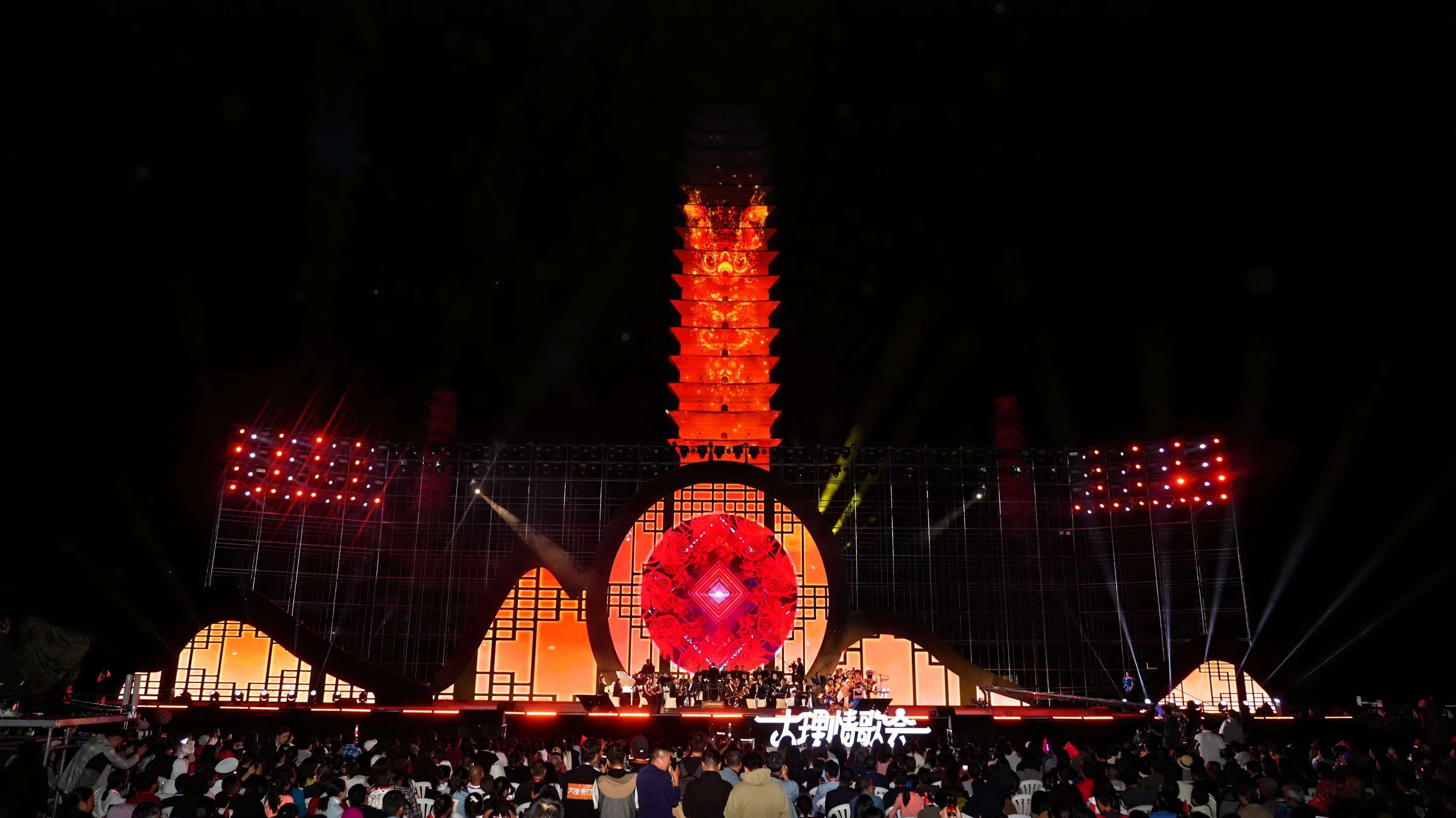 唱着情歌去大理 | “音乐无界，金秋有约！”2024大理情歌会开幕