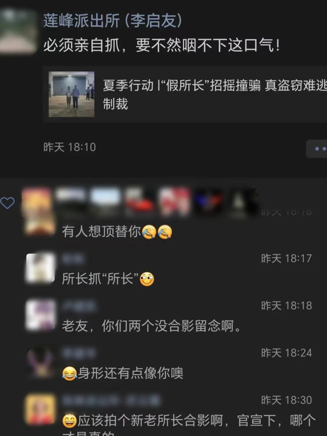 假所长在广南行骗1.jpg