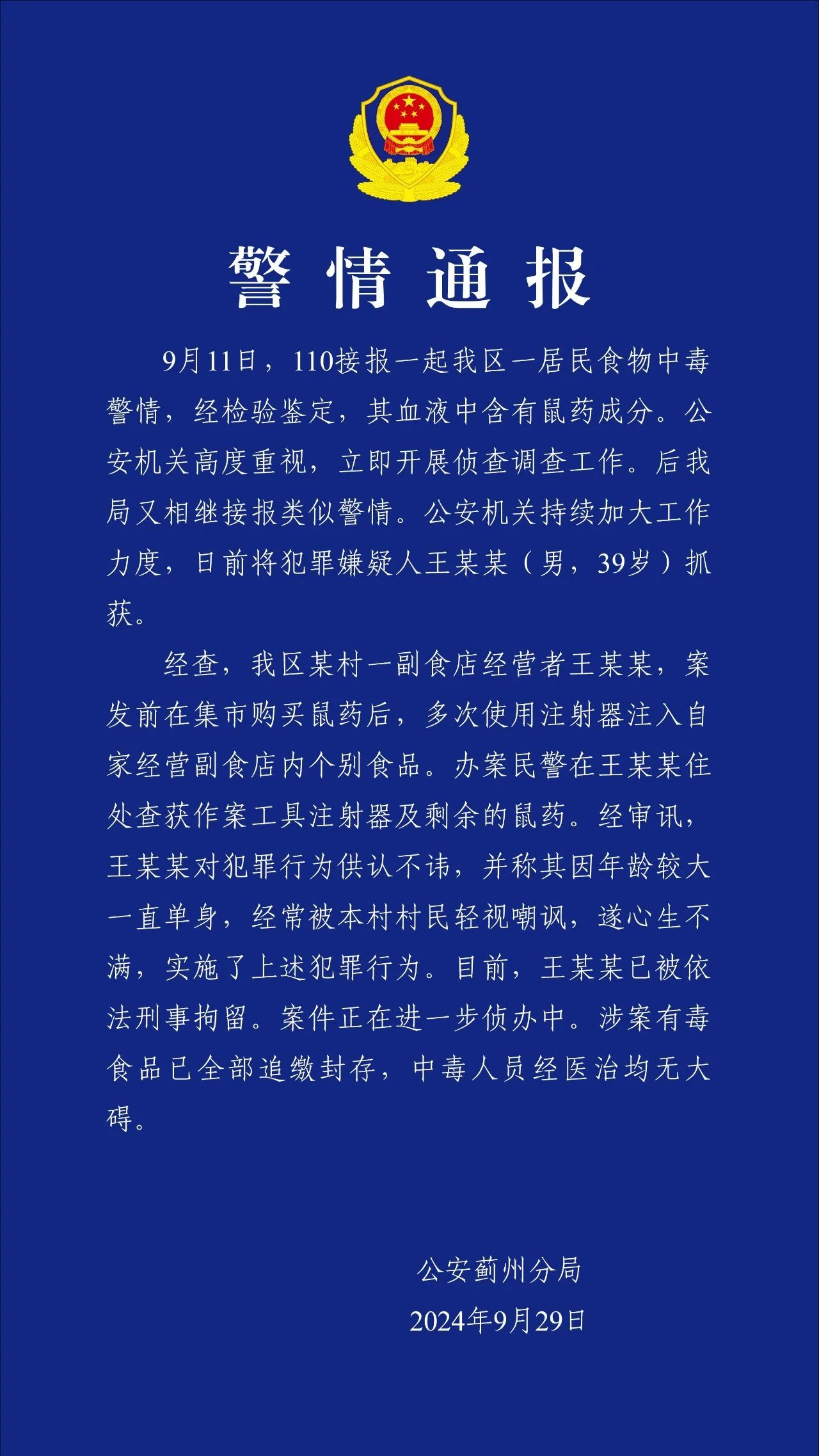 “消费者食用辣条后中毒”，警方通报.jpg