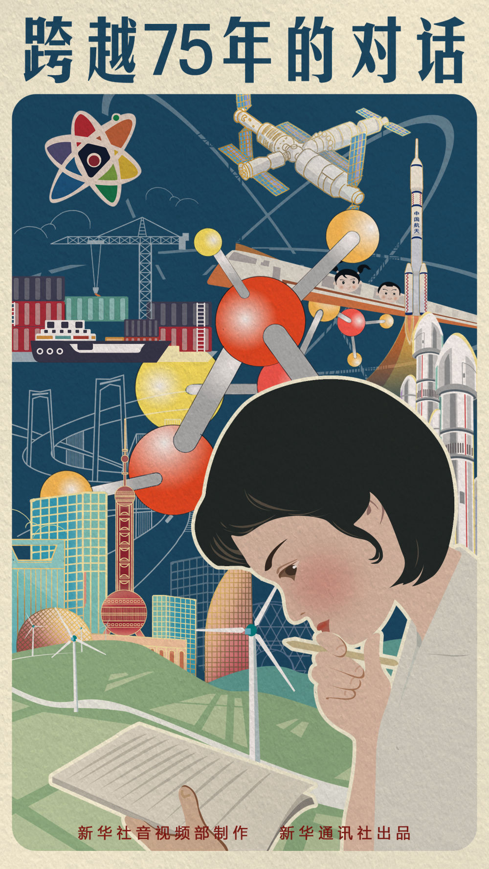 创意微视频|跨越75年的对话