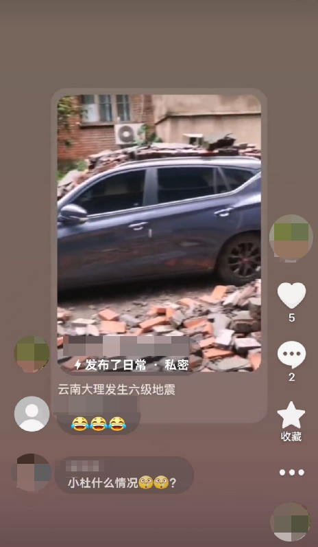 造谣云南大理发生六级地震？罚