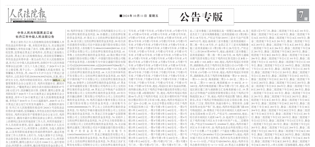 一外逃原副市长涉案逾31亿元，查封房产1021处！