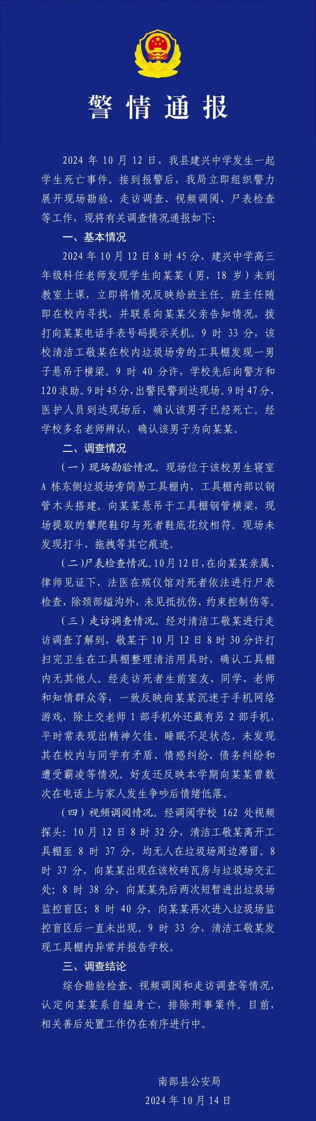 四川一名18岁学生自缢身亡.jpg