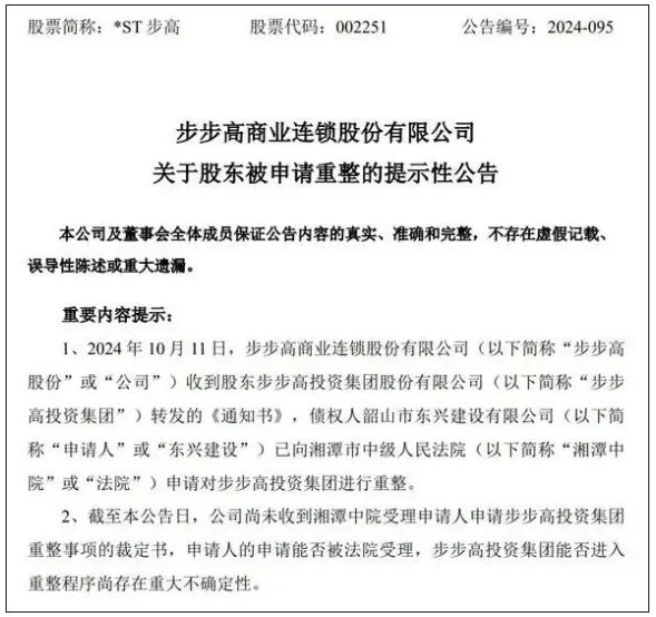 步步高，被申请破产！.png