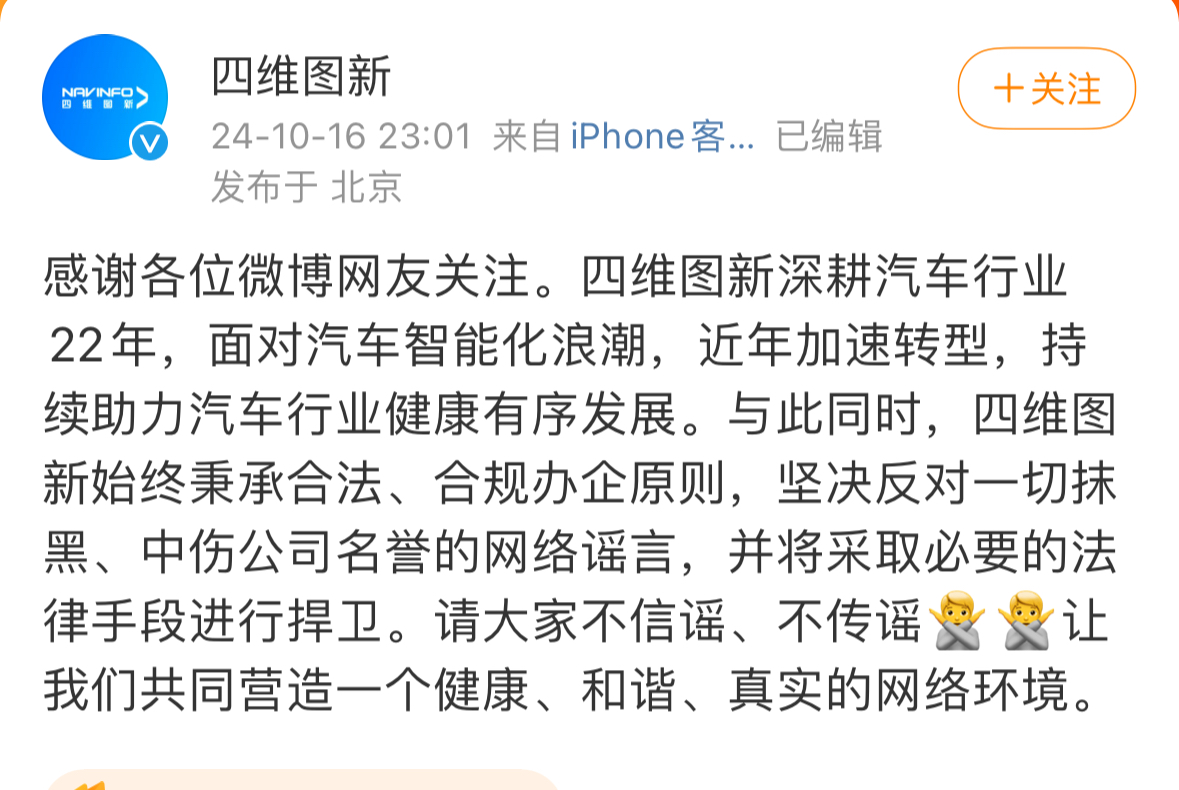 四维图新微博截图.jpg