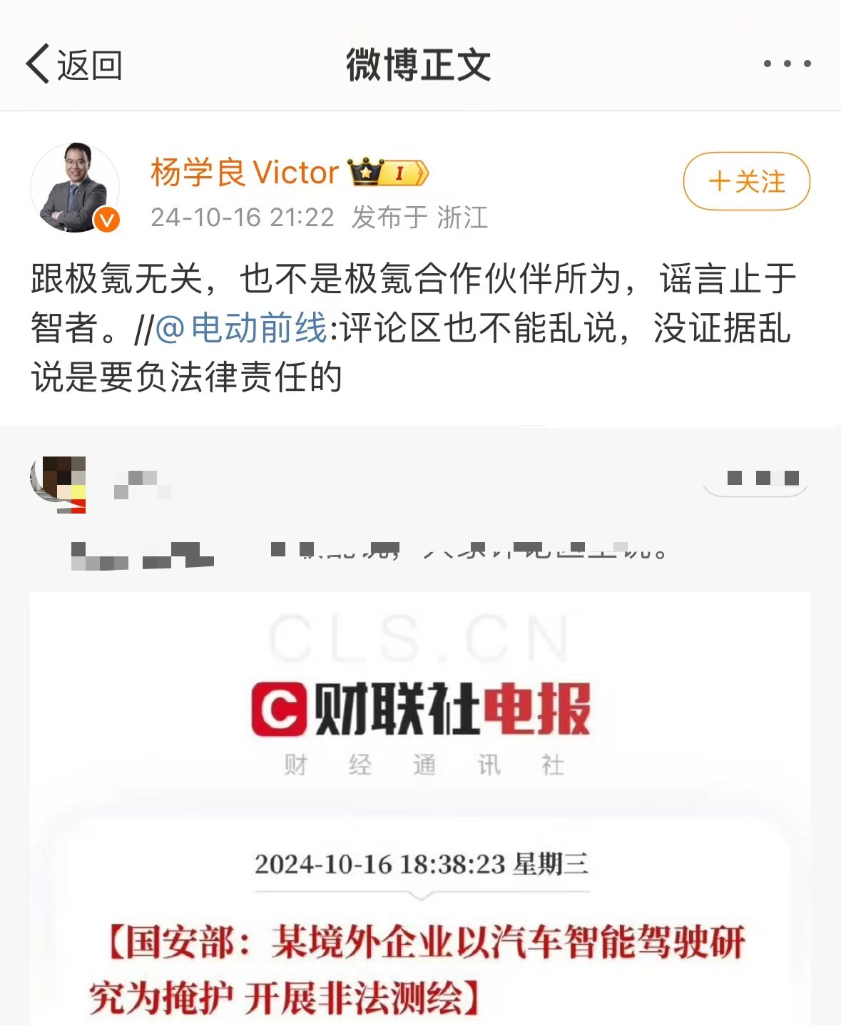 吉利杨学良微博截图.jpg