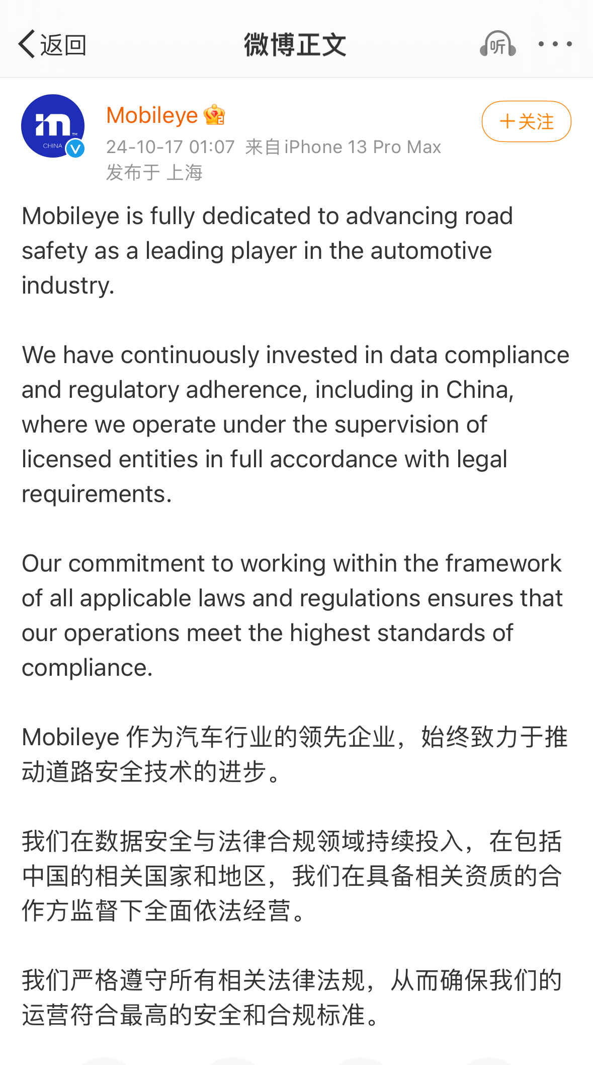 Mobileye微博截图.jpg