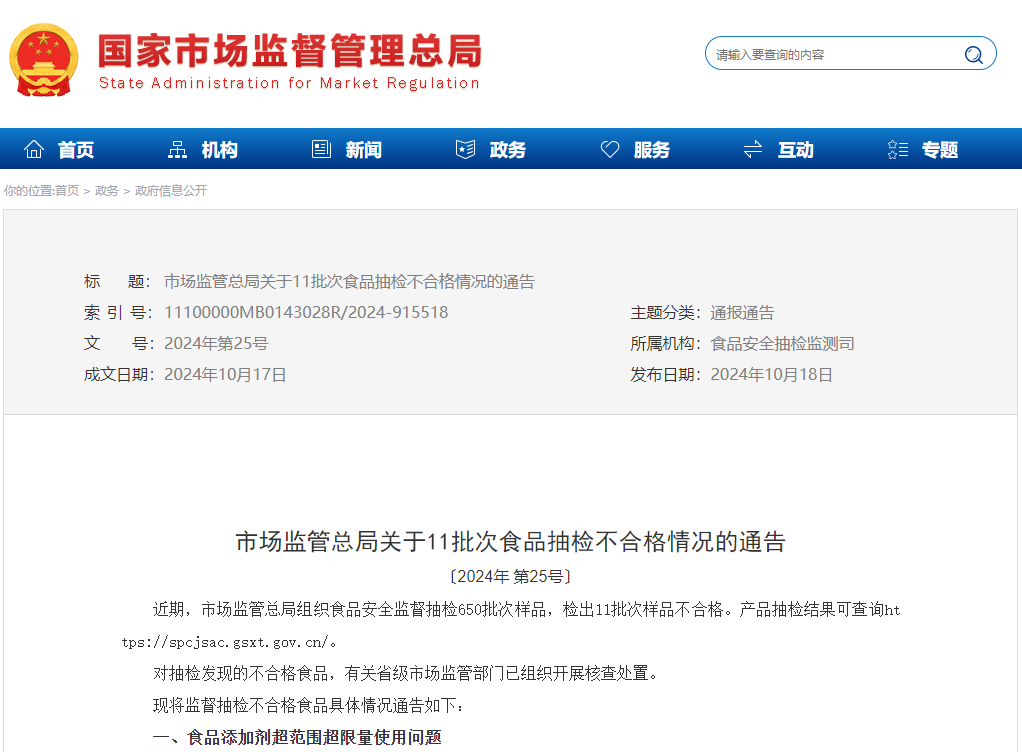 官方紧急通告！这11批次食品，抽检不合格→