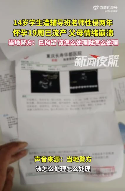 14岁女孩怀孕19周！黄某(男，45岁)被抓获
