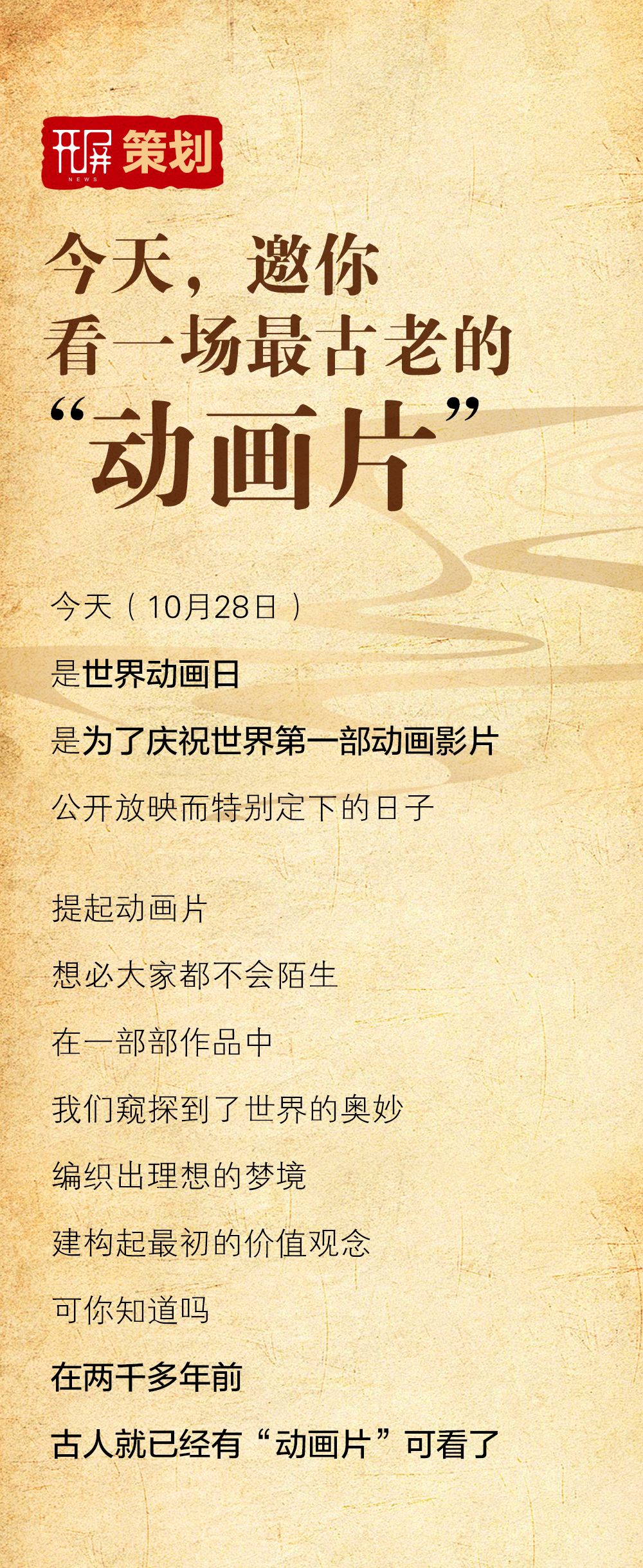 今天，邀你看一场最古老的“动画片”