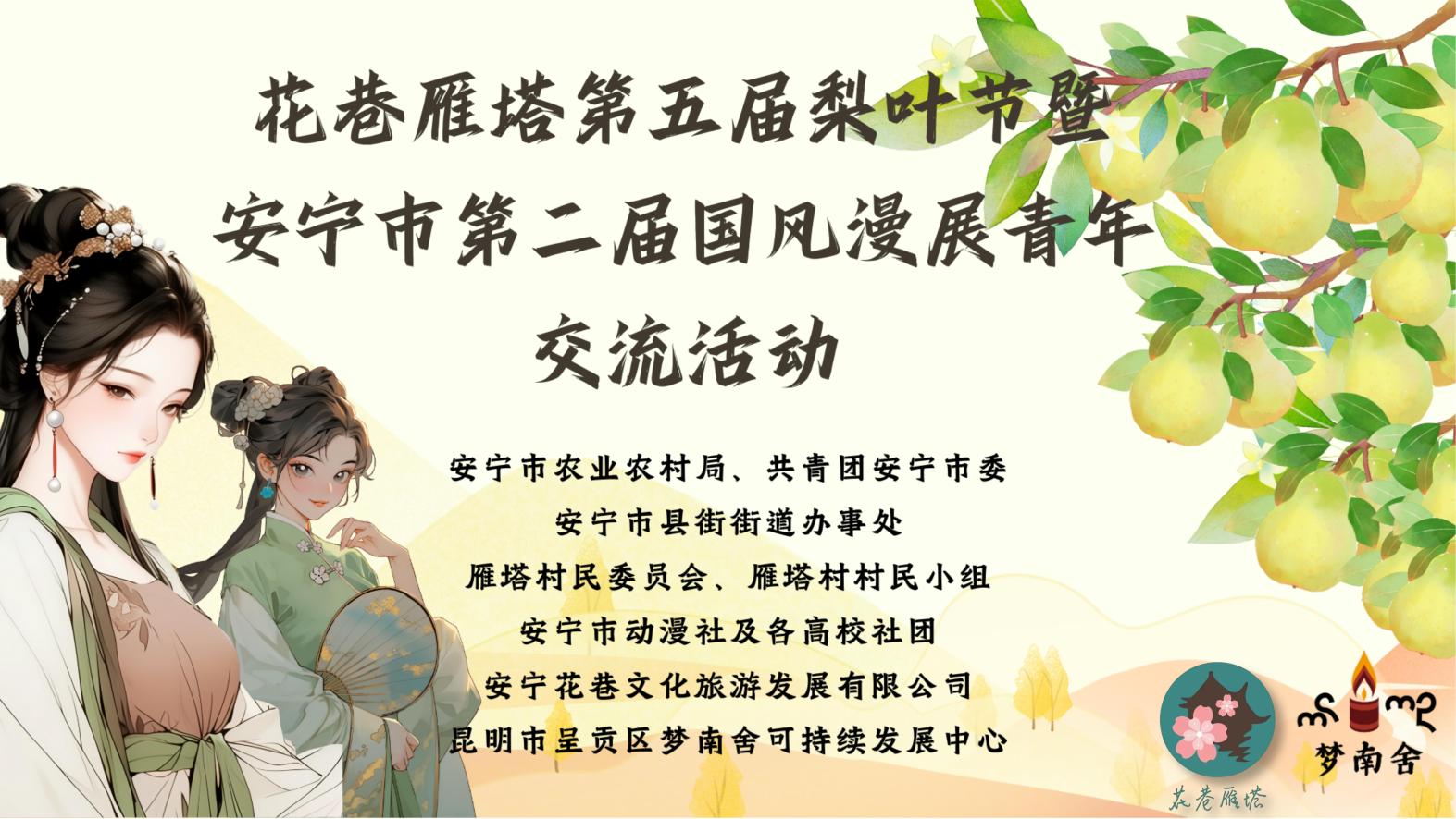 梨叶节.jpg