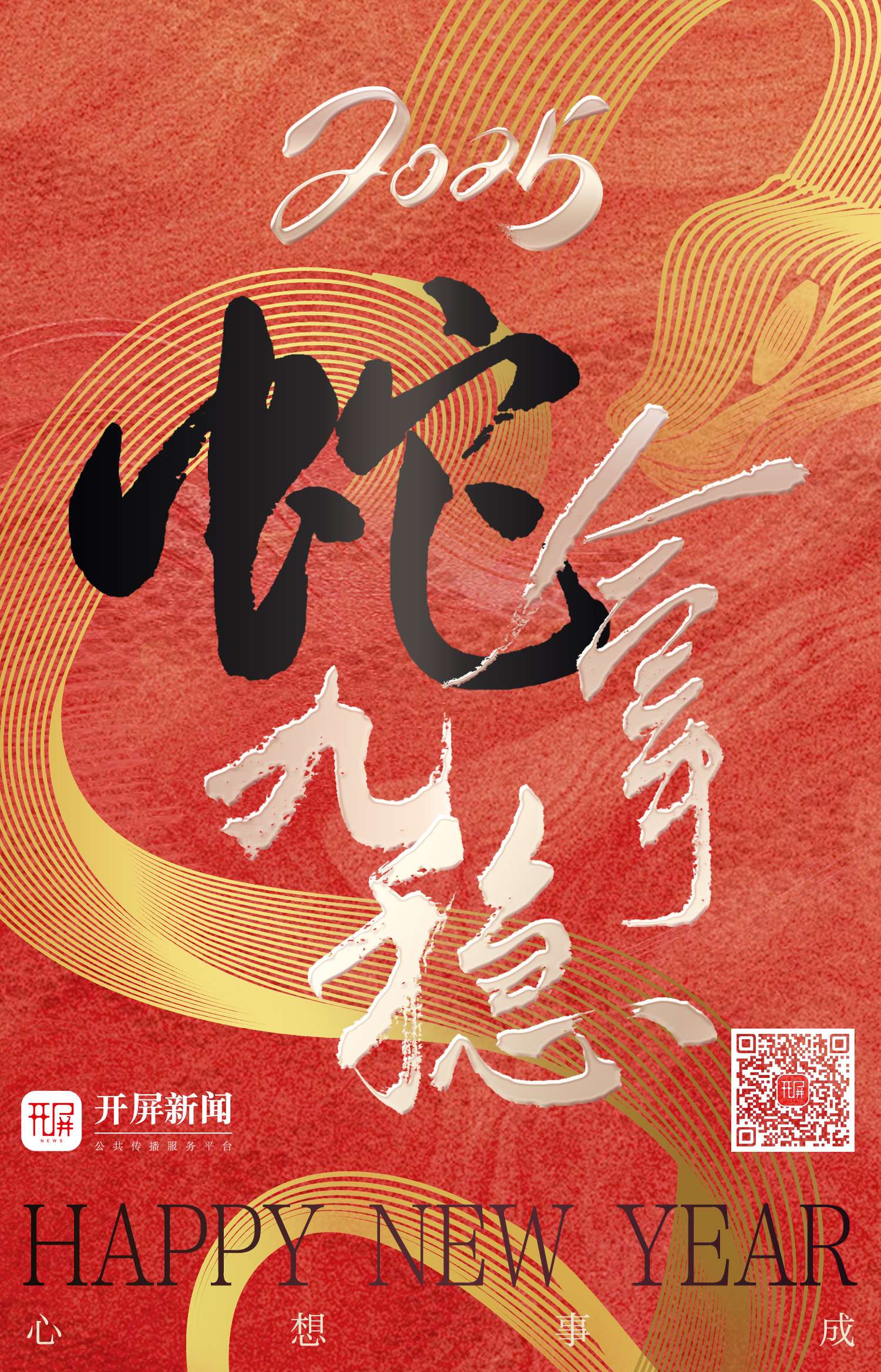 2025蛇年贺卡