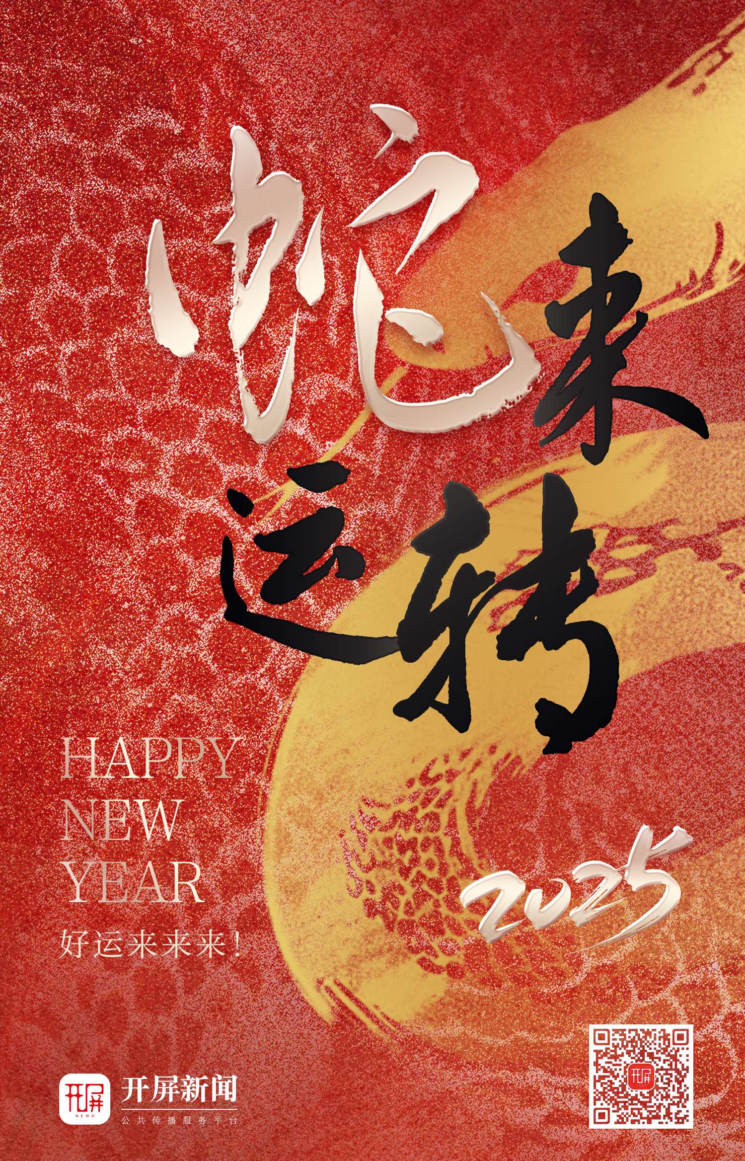 2025蛇年贺卡