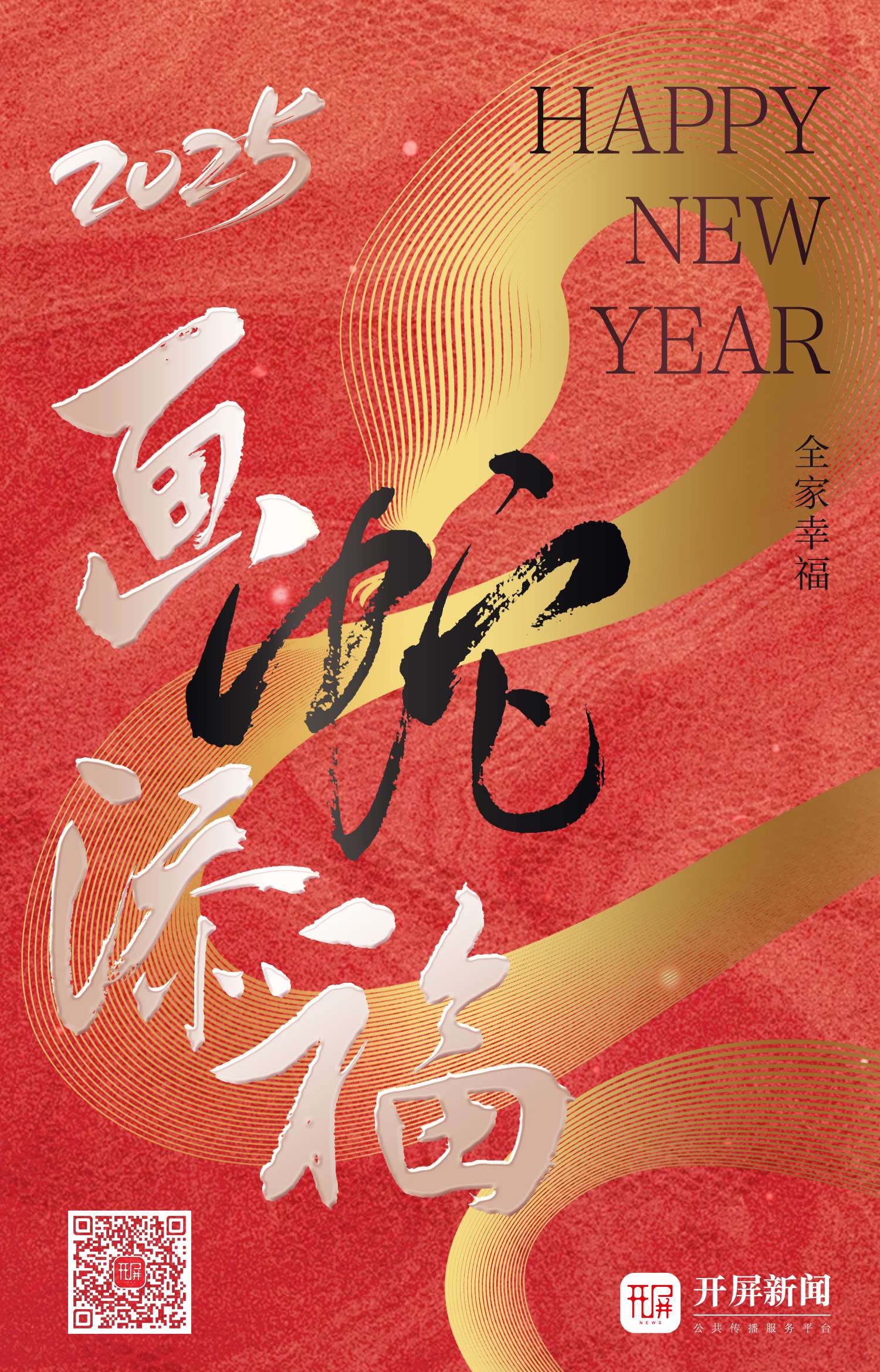 2025蛇年贺卡