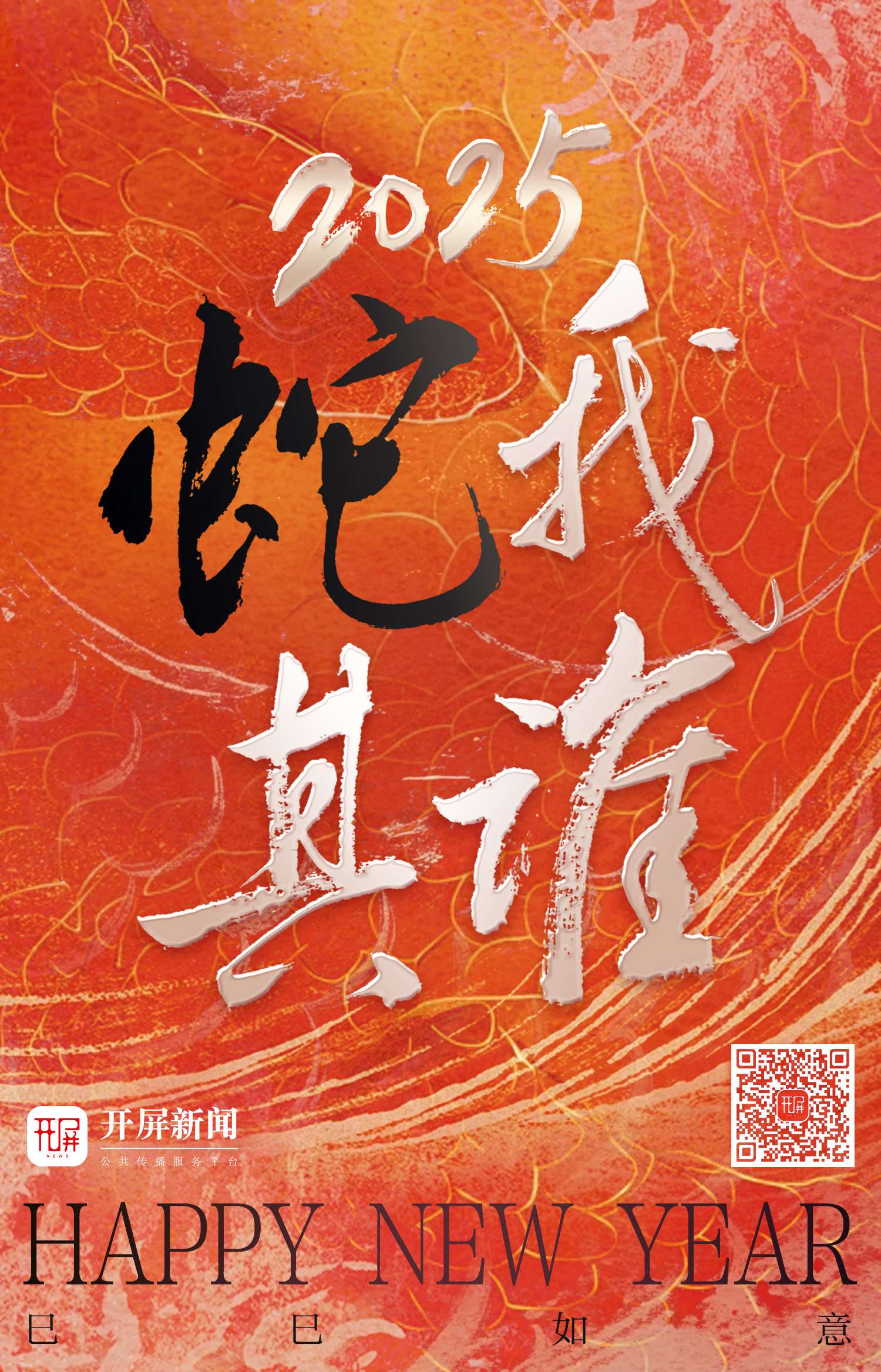 2025蛇年贺卡
