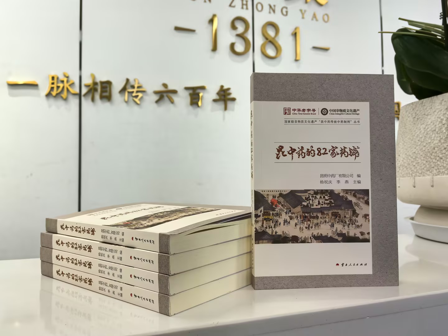 图1《昆中药的82家药铺》书影（杨祝庆摄）.jpg