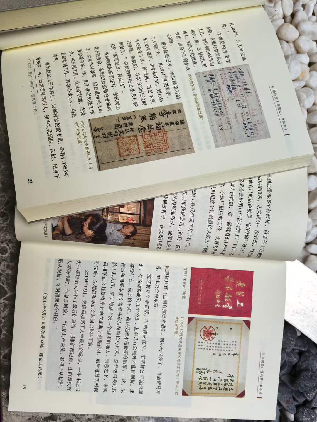 图3《昆中药的82家药铺》《昆中药的老药工》两书内页（杨祝庆摄）.jpg