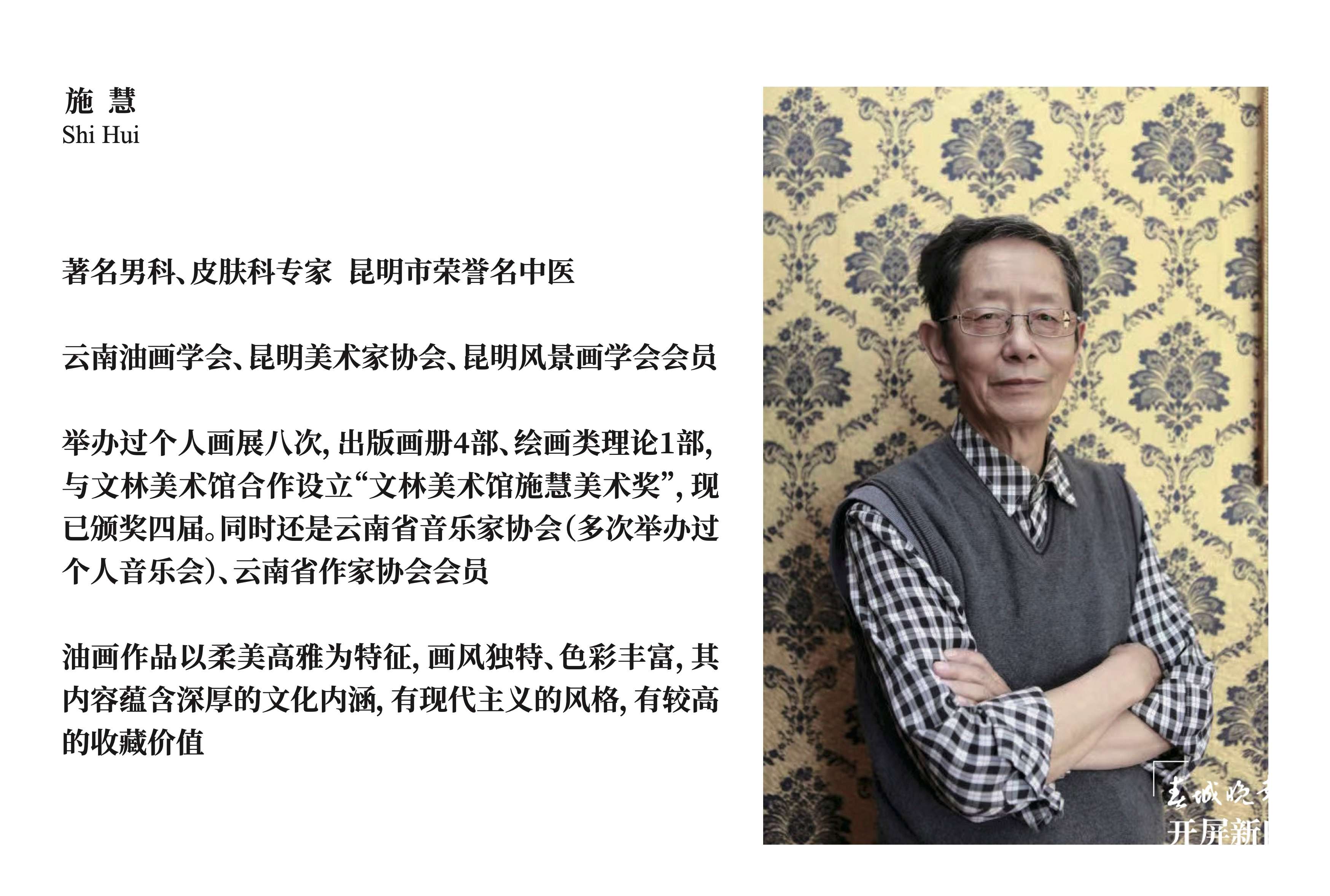 施慧简介.jpg