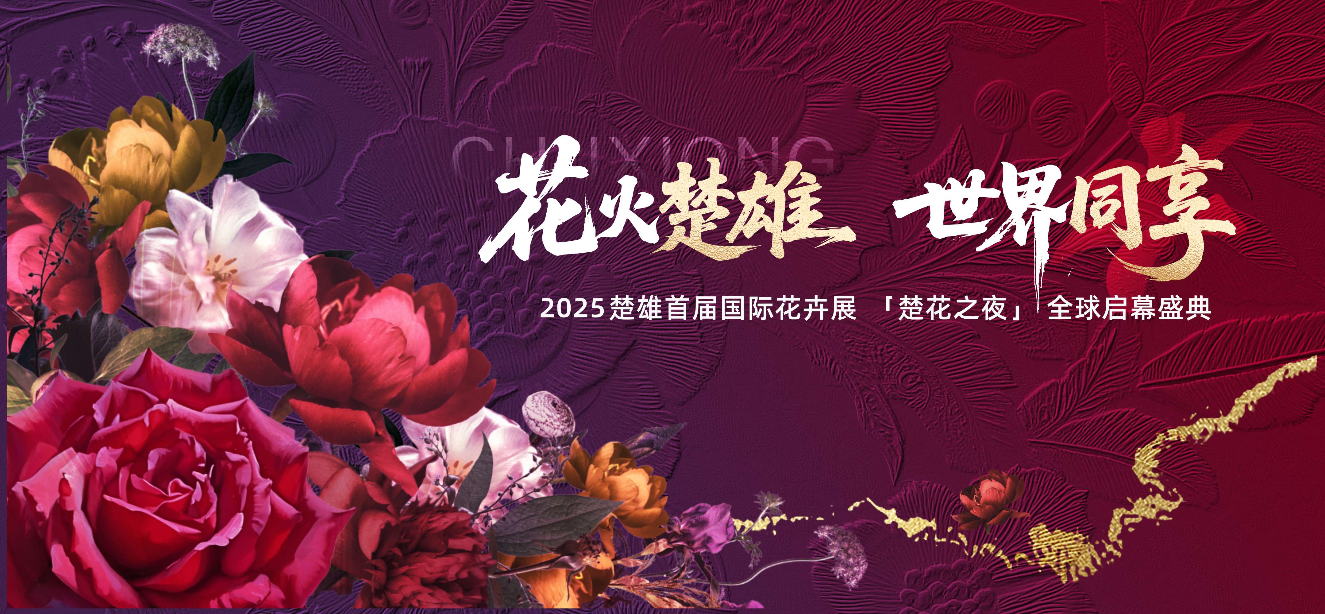 楚花之夜.jpg