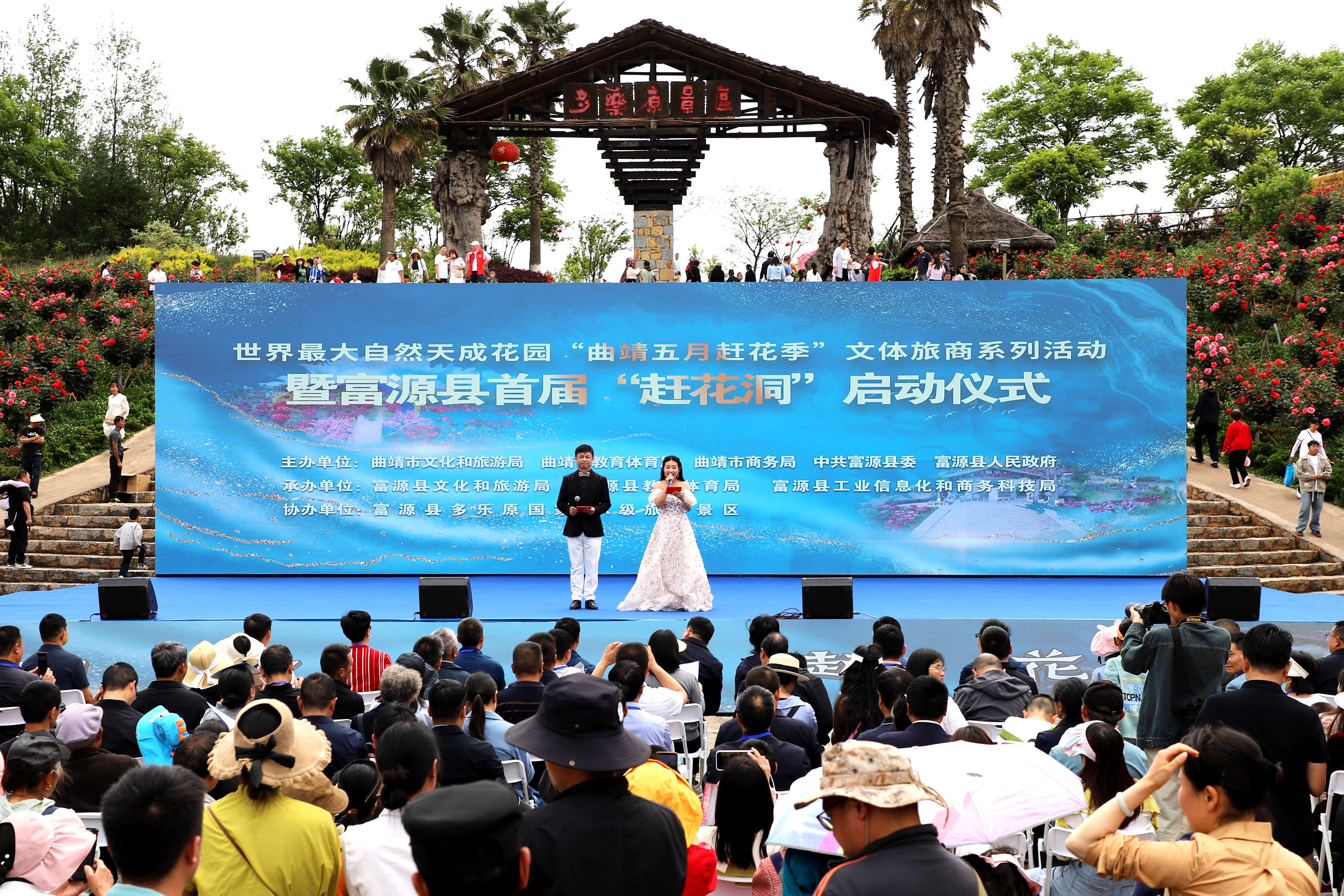 世界最大的自然天成花园“曲靖五月赶花季”文体旅商系列活动暨富源县首届“赶花洞”启动仪式在富源多乐原景区举行 2025年5月1日 赵芳摄 .JPG