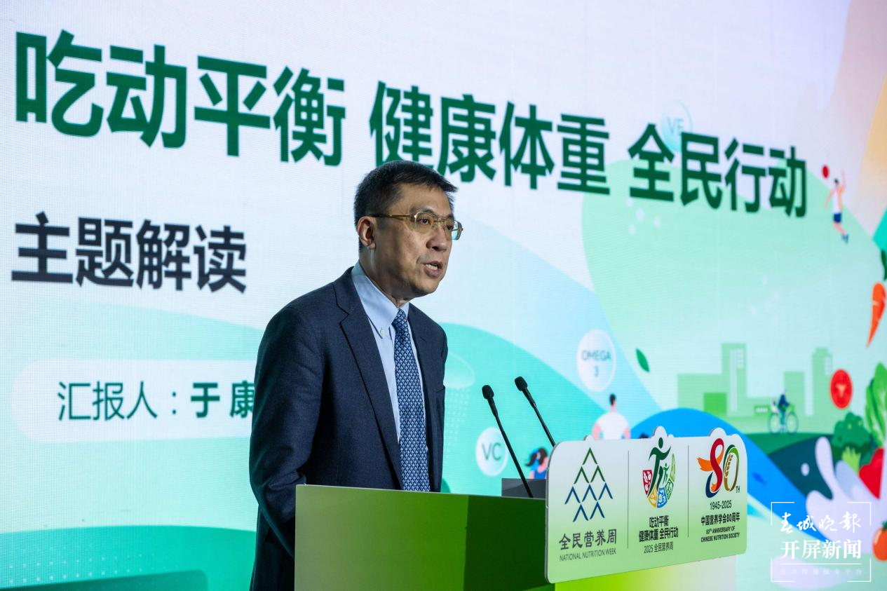 中国营养学会副理事长于康进行主题解读.png