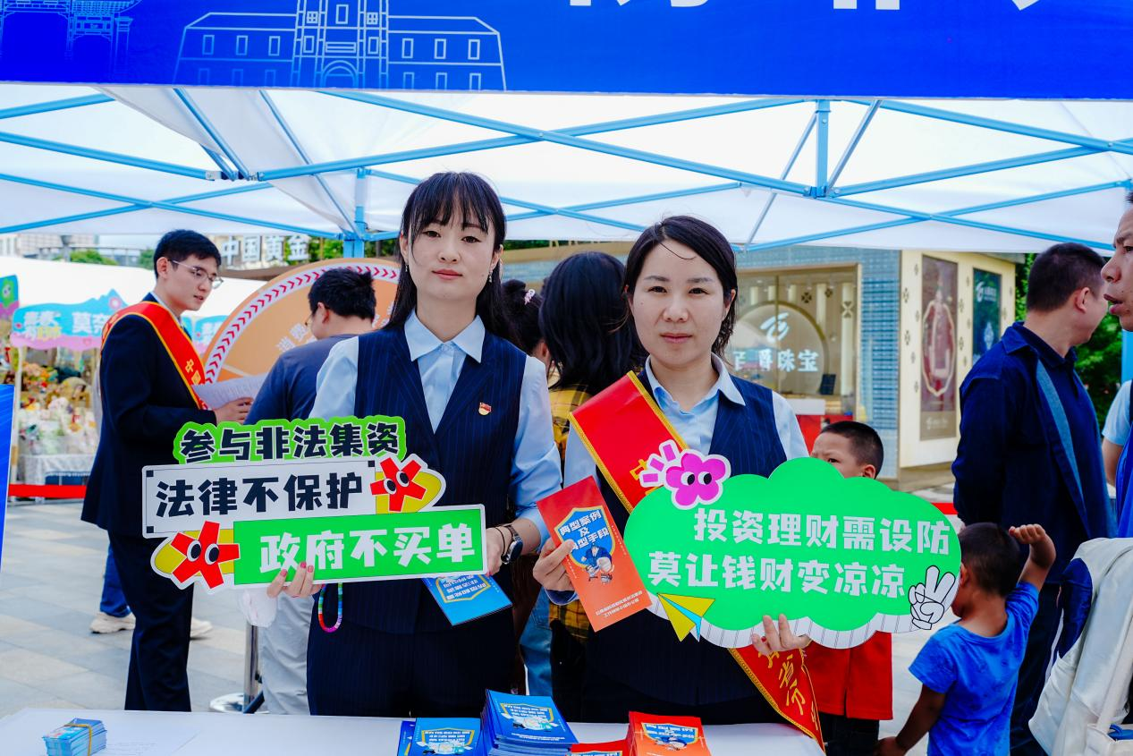 保障消费者权益 共筑金融安防线4.png