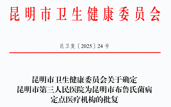 昆明市三院.jpg