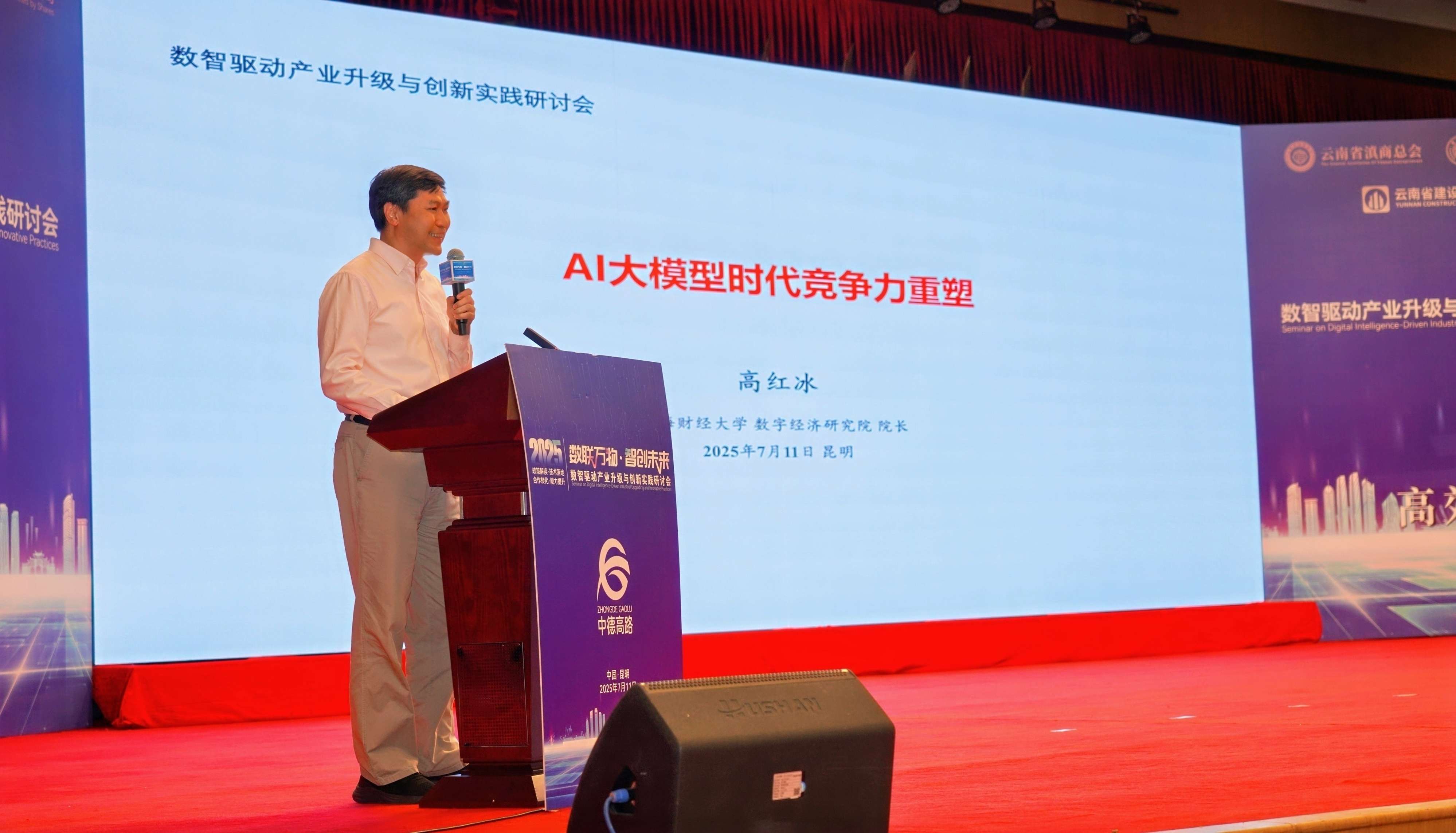 2主题演讲高红冰.jpg