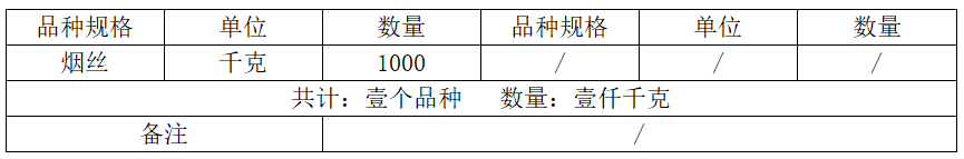 烟草714（2）.png