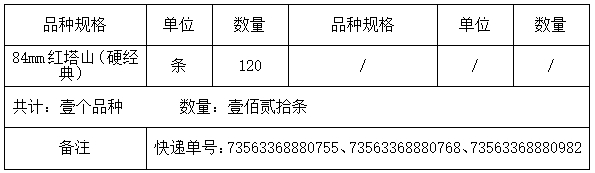 8月13日官烟公〔2025〕第097号.jpg