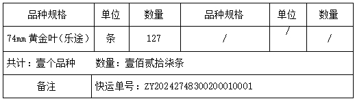 9月5日呈烟公〔2025〕第102号.jpg