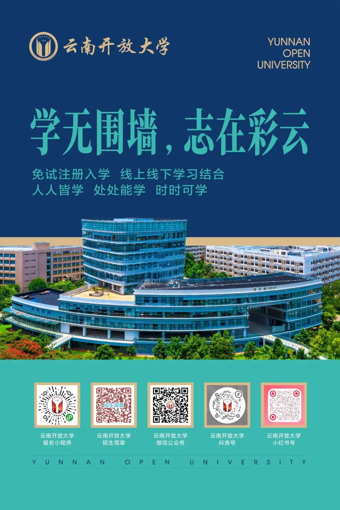 云南开放大学