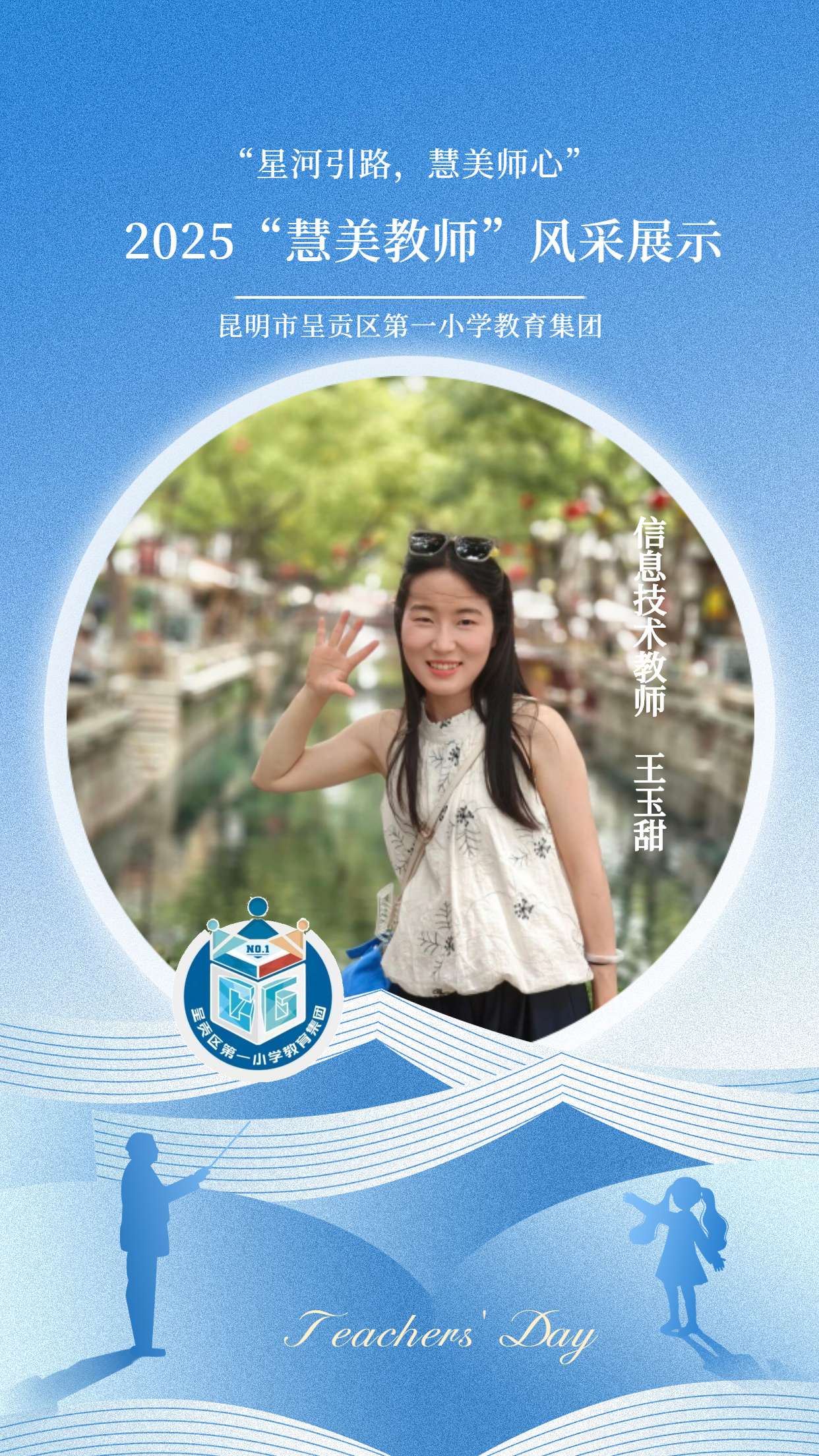 王玉甜.jpg