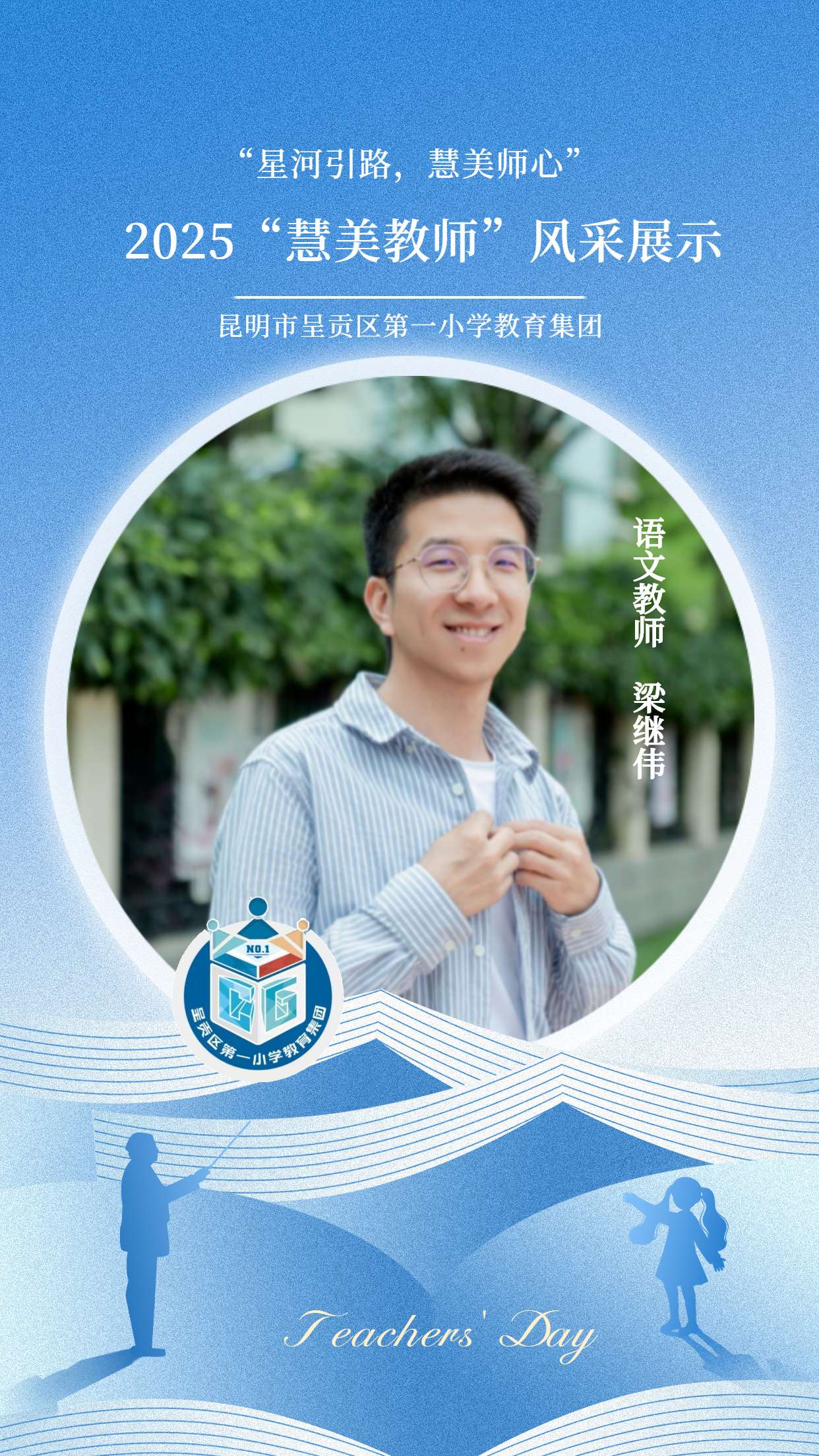 梁继伟.jpg