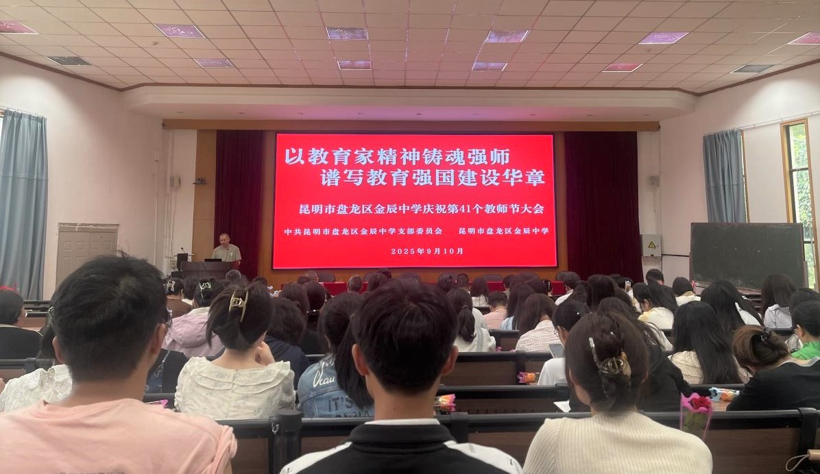 金辰中学