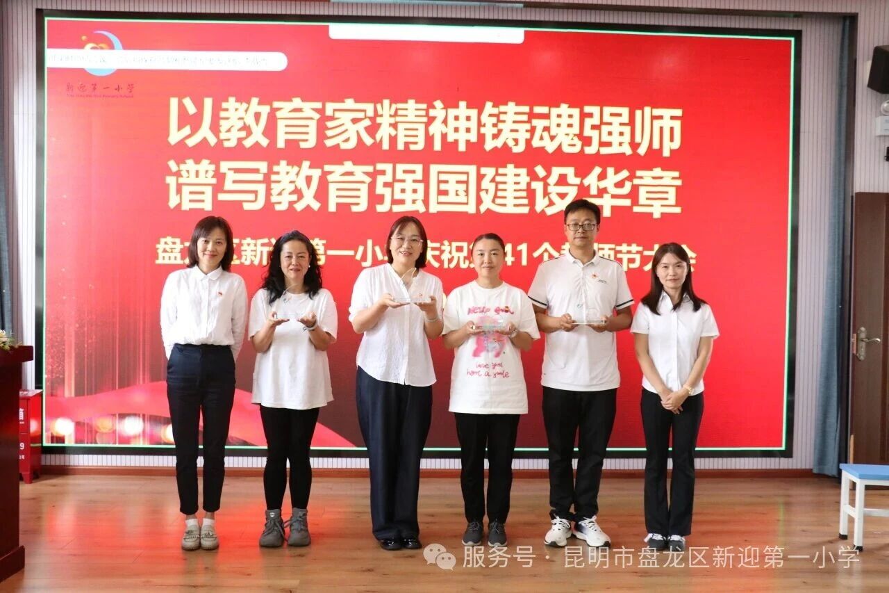 新迎一小