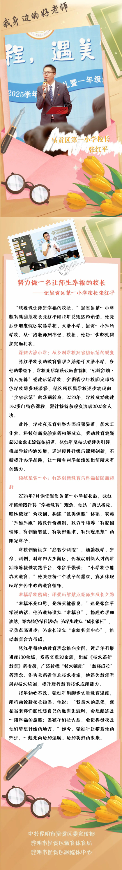呈贡一小校长张红平