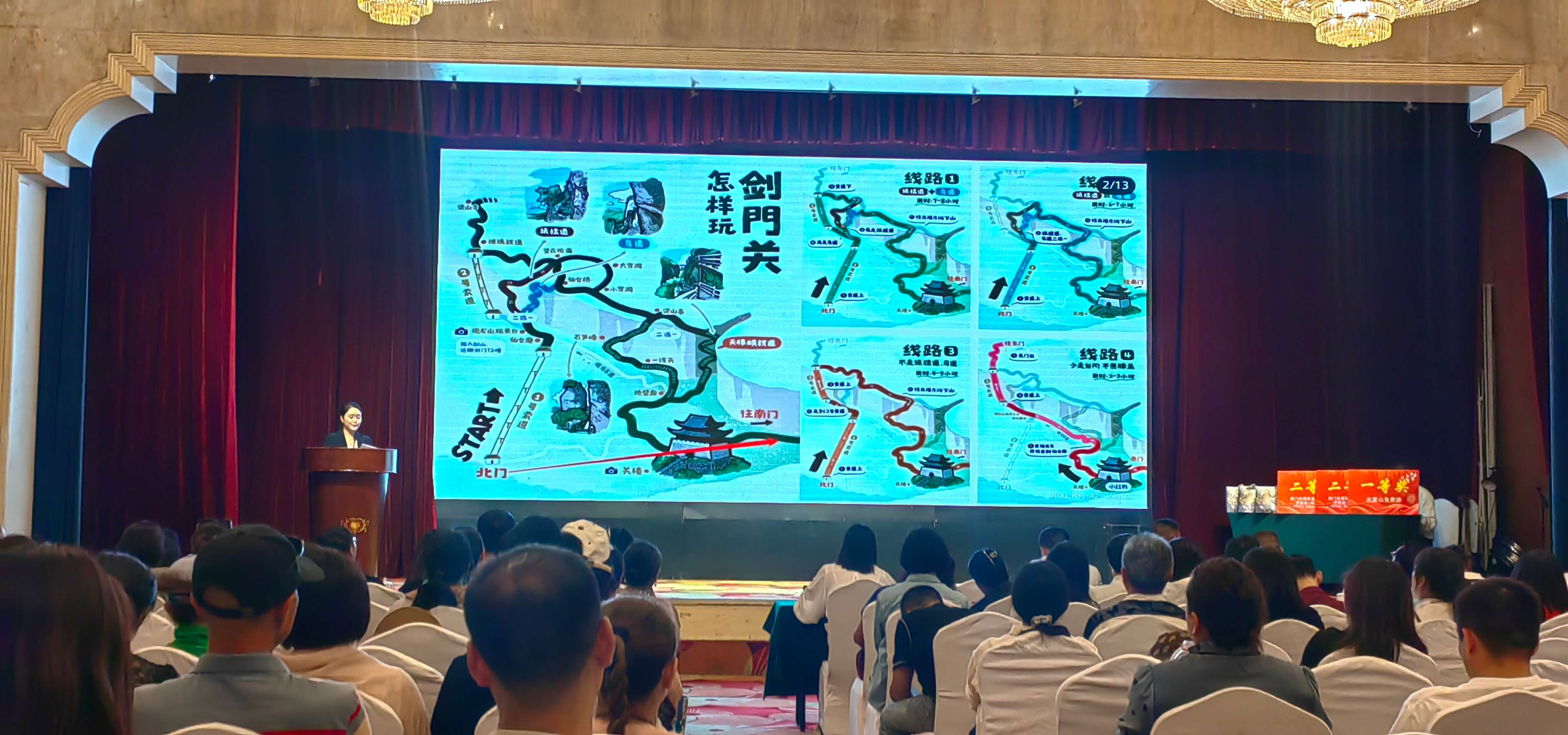 剑门关推介会2.jpg