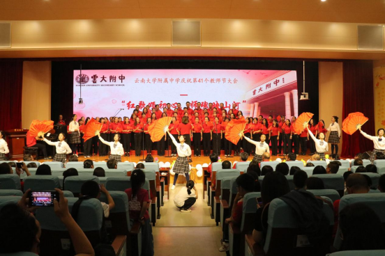 感恩教师，致敬家属！云大附中教师节活动温情满满