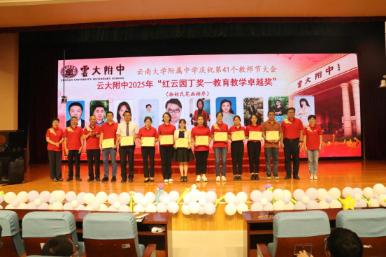感恩教师，致敬家属！云大附中教师节活动温情满满