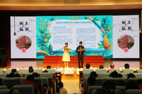 感恩教师，致敬家属！云大附中教师节活动温情满满