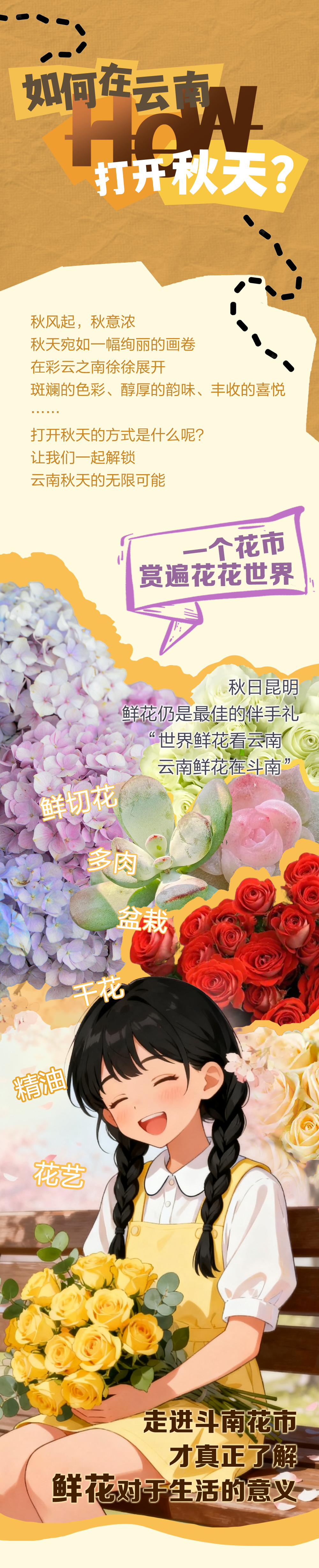 2025打开秋天的方式