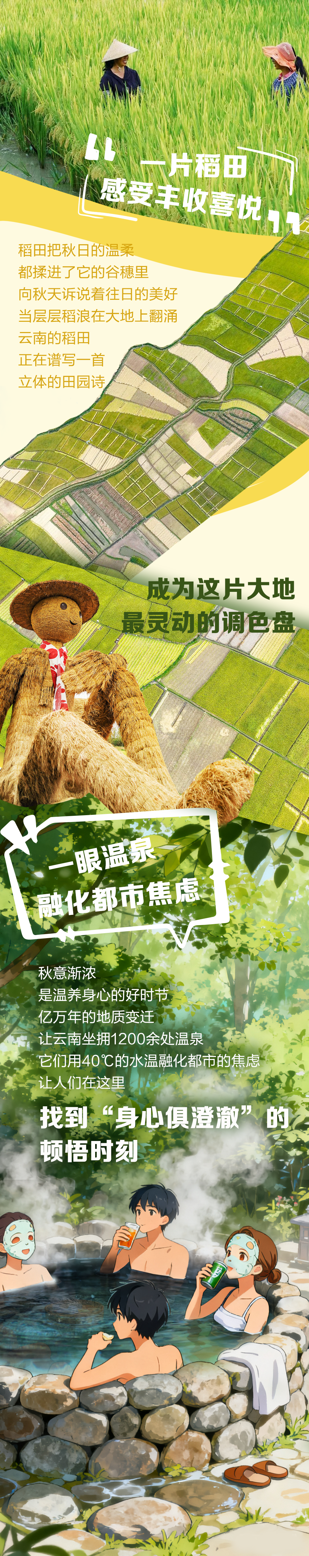 2025打开秋天的方式