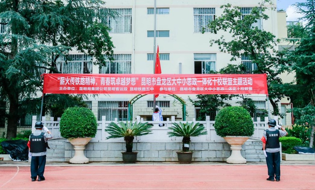 昆明铁路五中