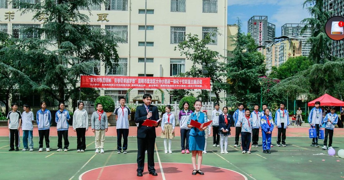 昆明铁路五中
