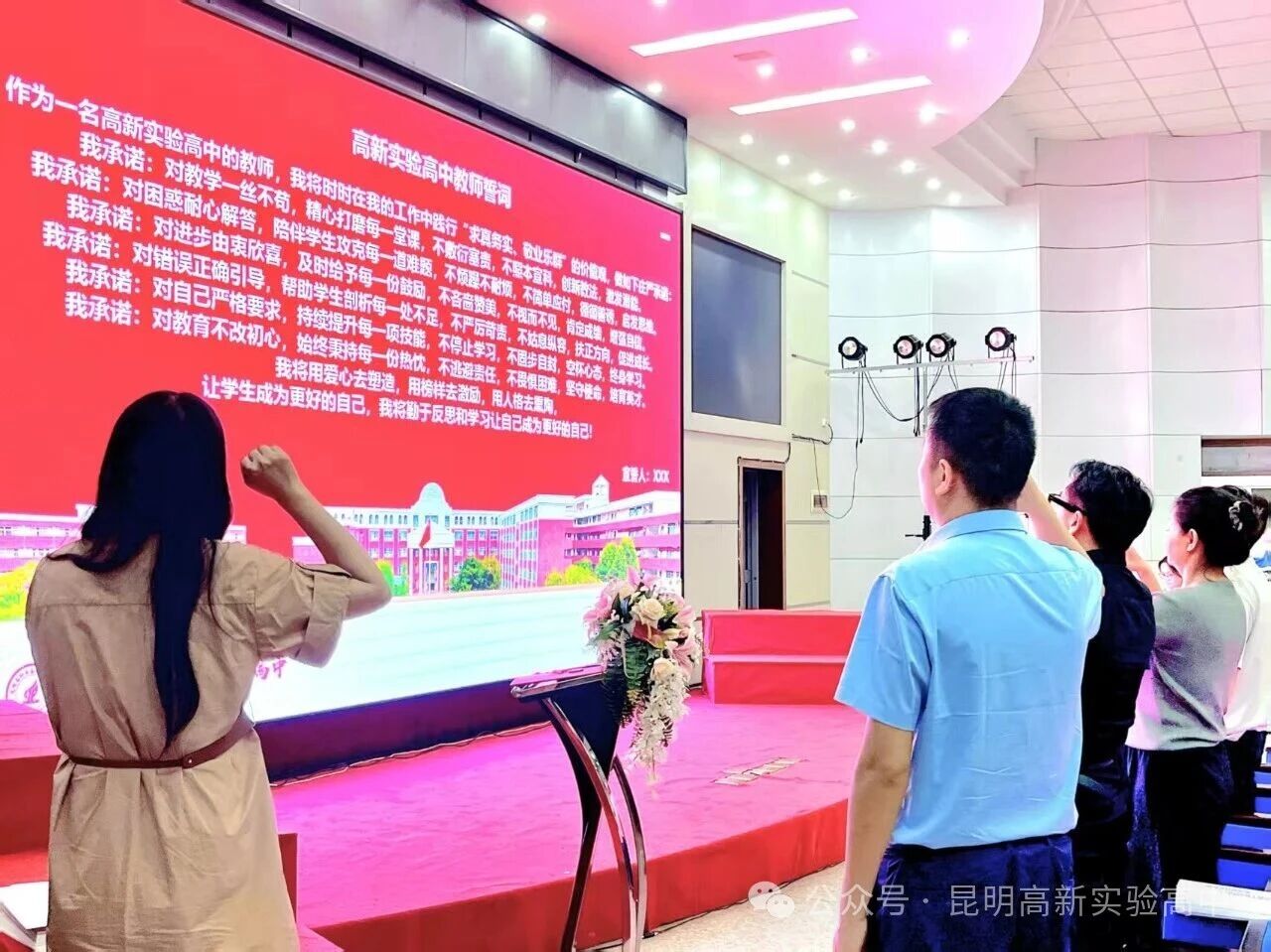 高新实验高中老师集体宣誓：精心打磨每一堂课！