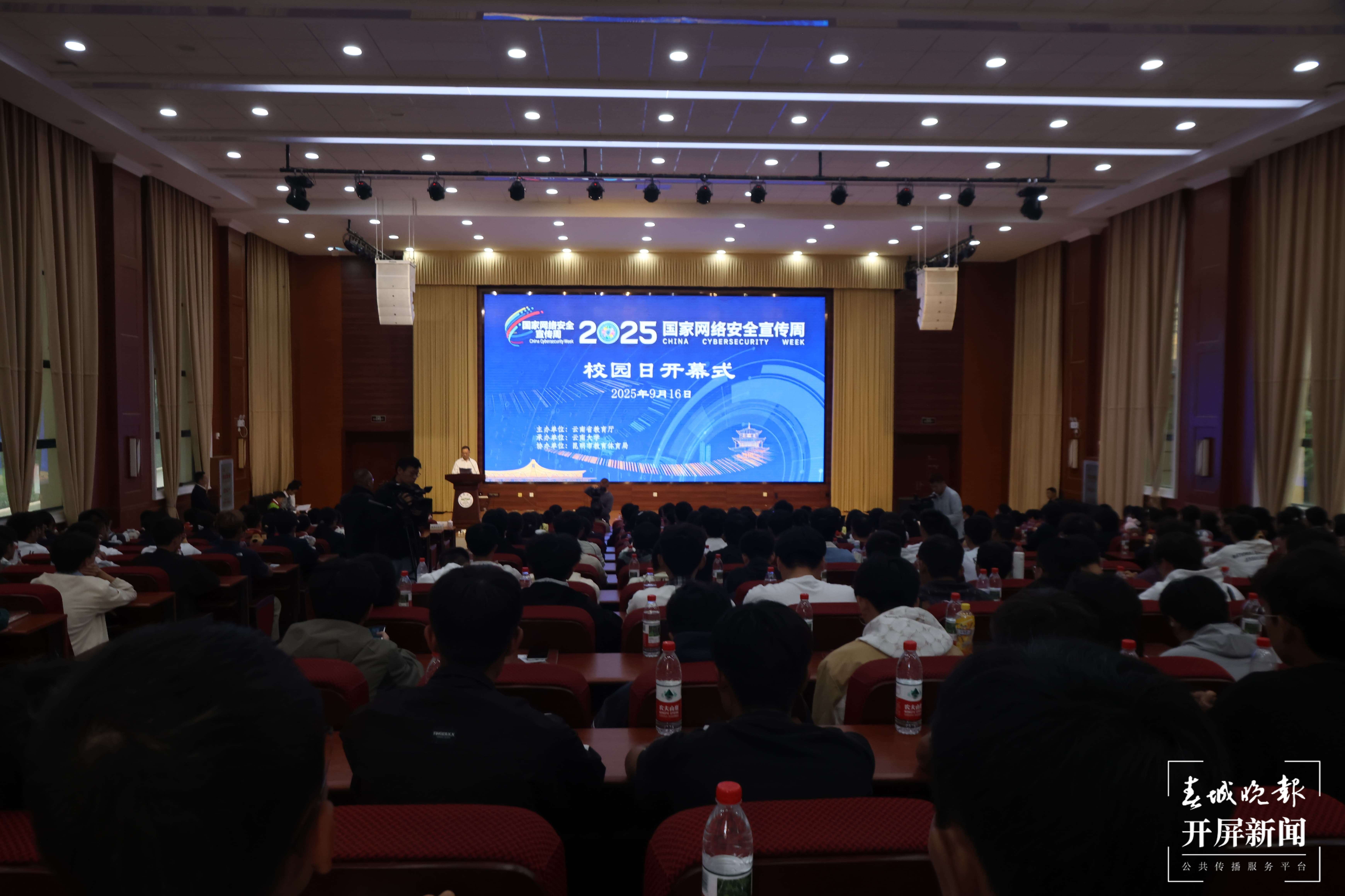 2025年国家网络安全宣传周校园日活动举行，大中小学生共筑网络安全防线