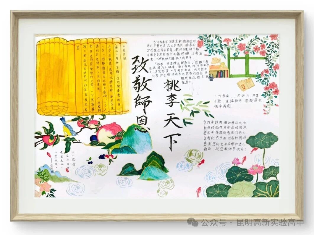 昆明高新实验高中学子创作手抄报致敬老师
